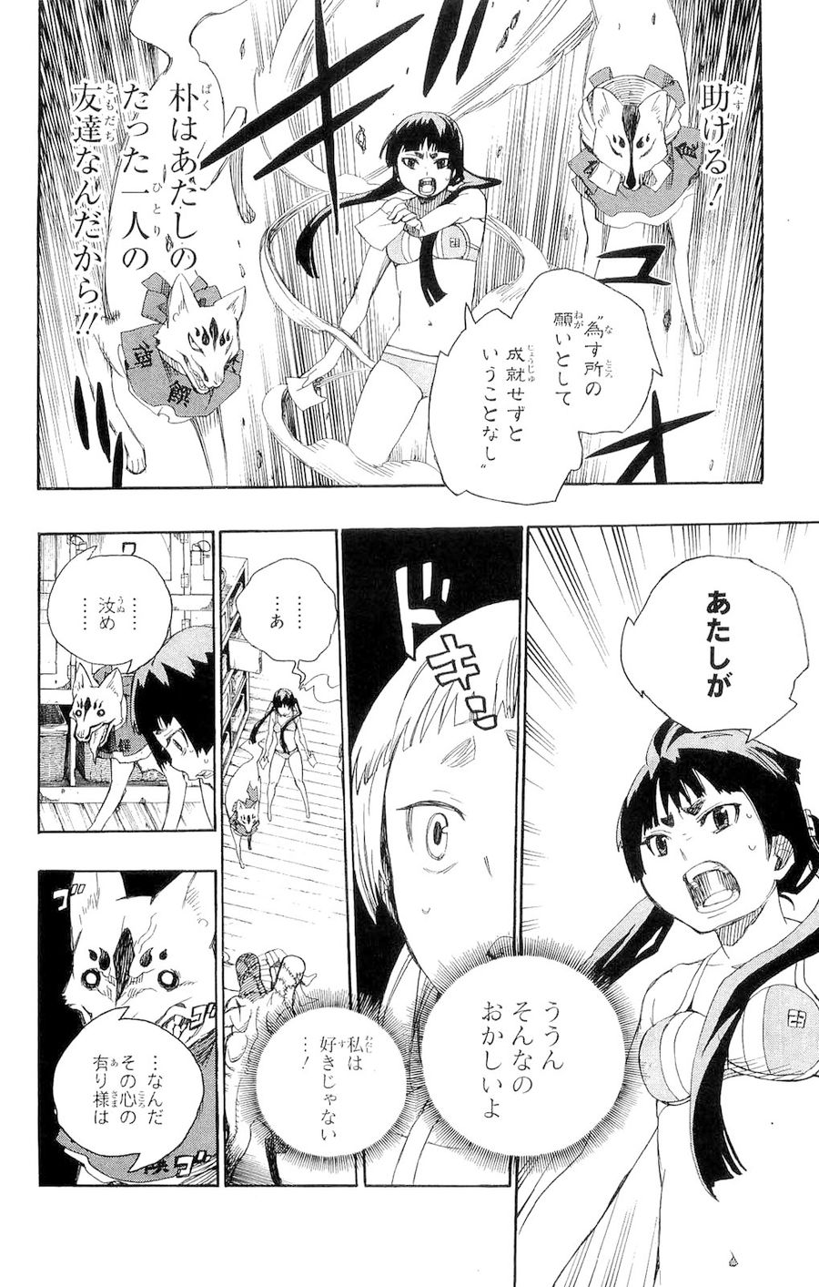 青の祓魔師 第5話 - Page 34