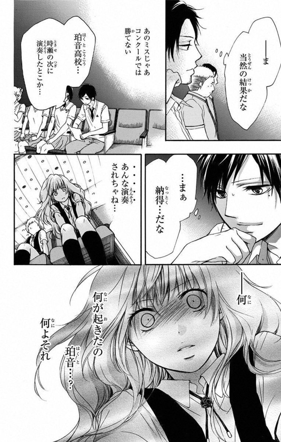 この音とまれ! 第28話 - Page 25