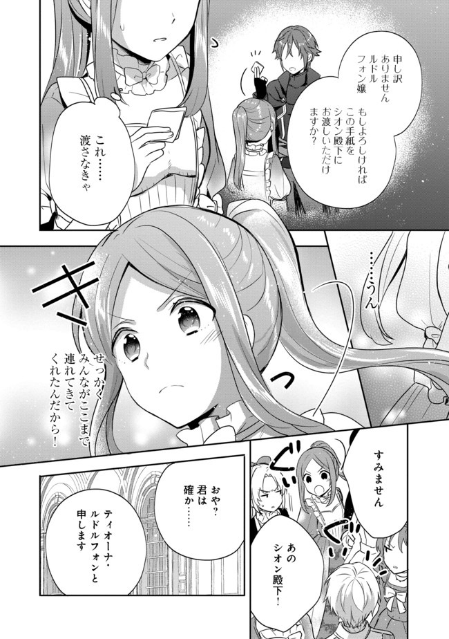 ティアムーン帝国物語 ～断頭台から始まる、姫の転生逆転ストーリー～ 第9.2話 - Page 17