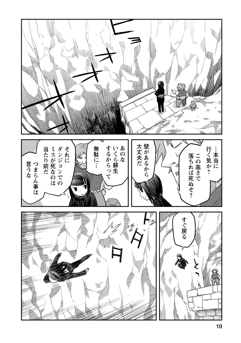 ダンジョンの中のひと 第3話 - Page 10