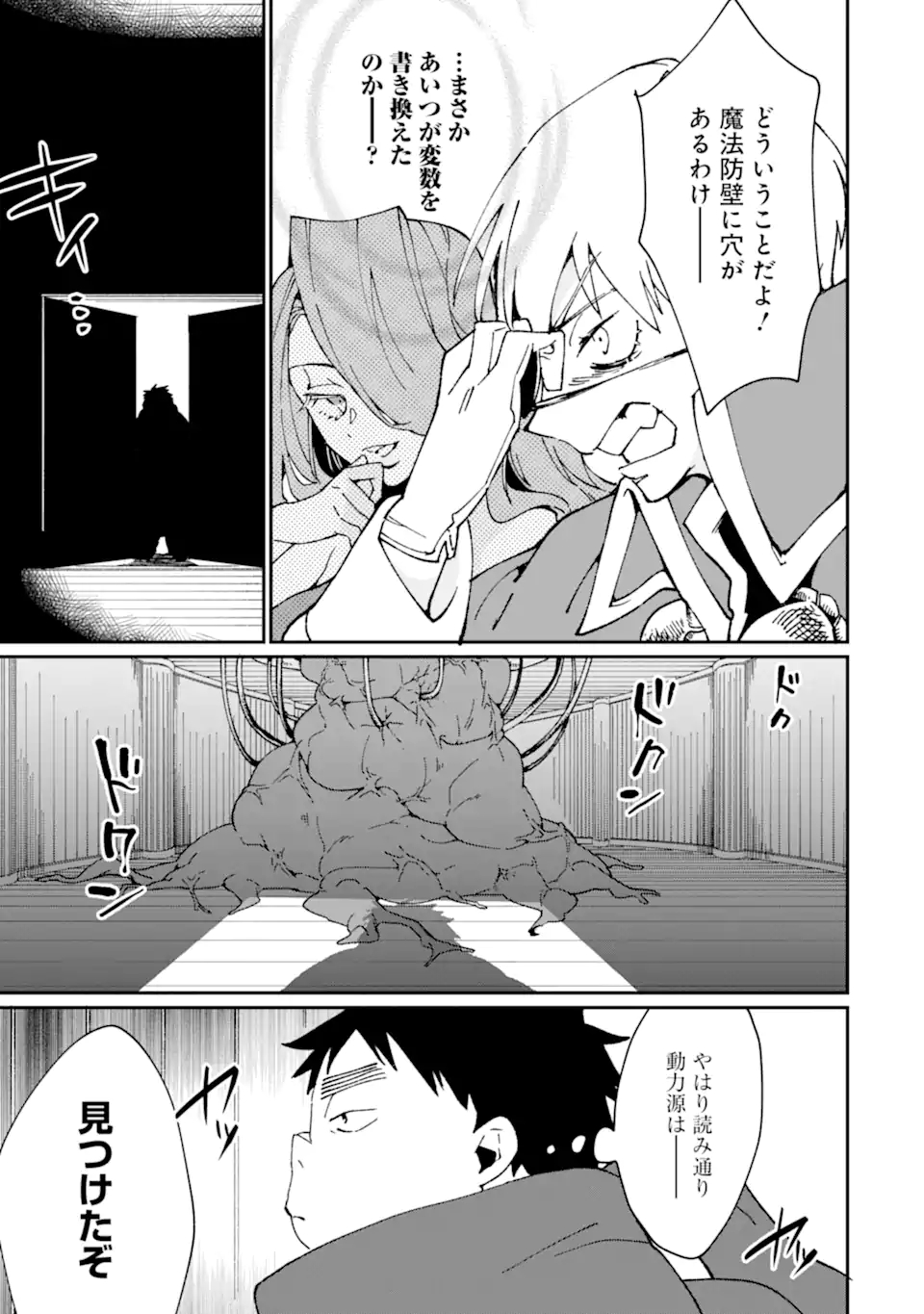 最強勇者はお払い箱→魔王になったらずっと俺の無双ターン 第31.1話 - Page 11