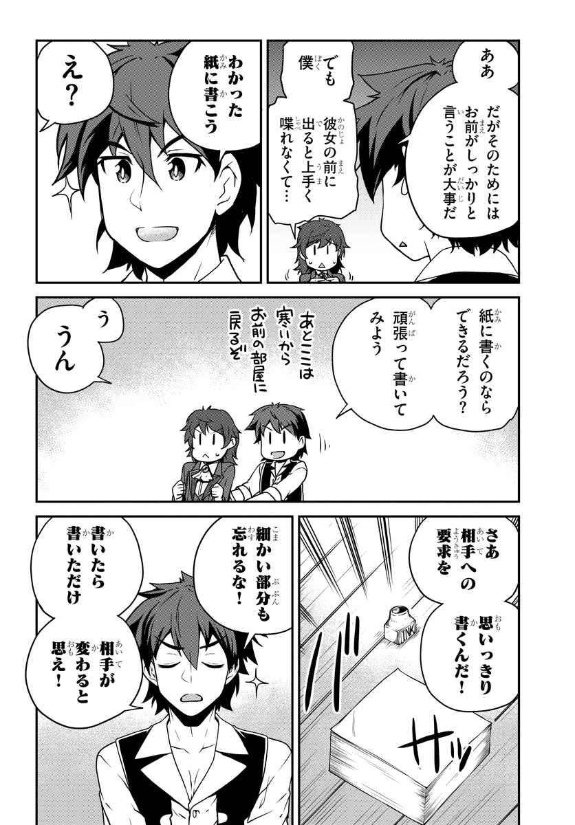 異世界のんびり農家 第109話 - Page 2