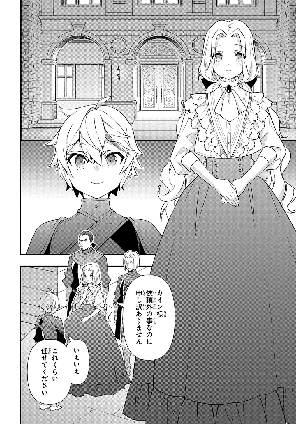 転生貴族の異世界冒険録 第55話 - Page 28