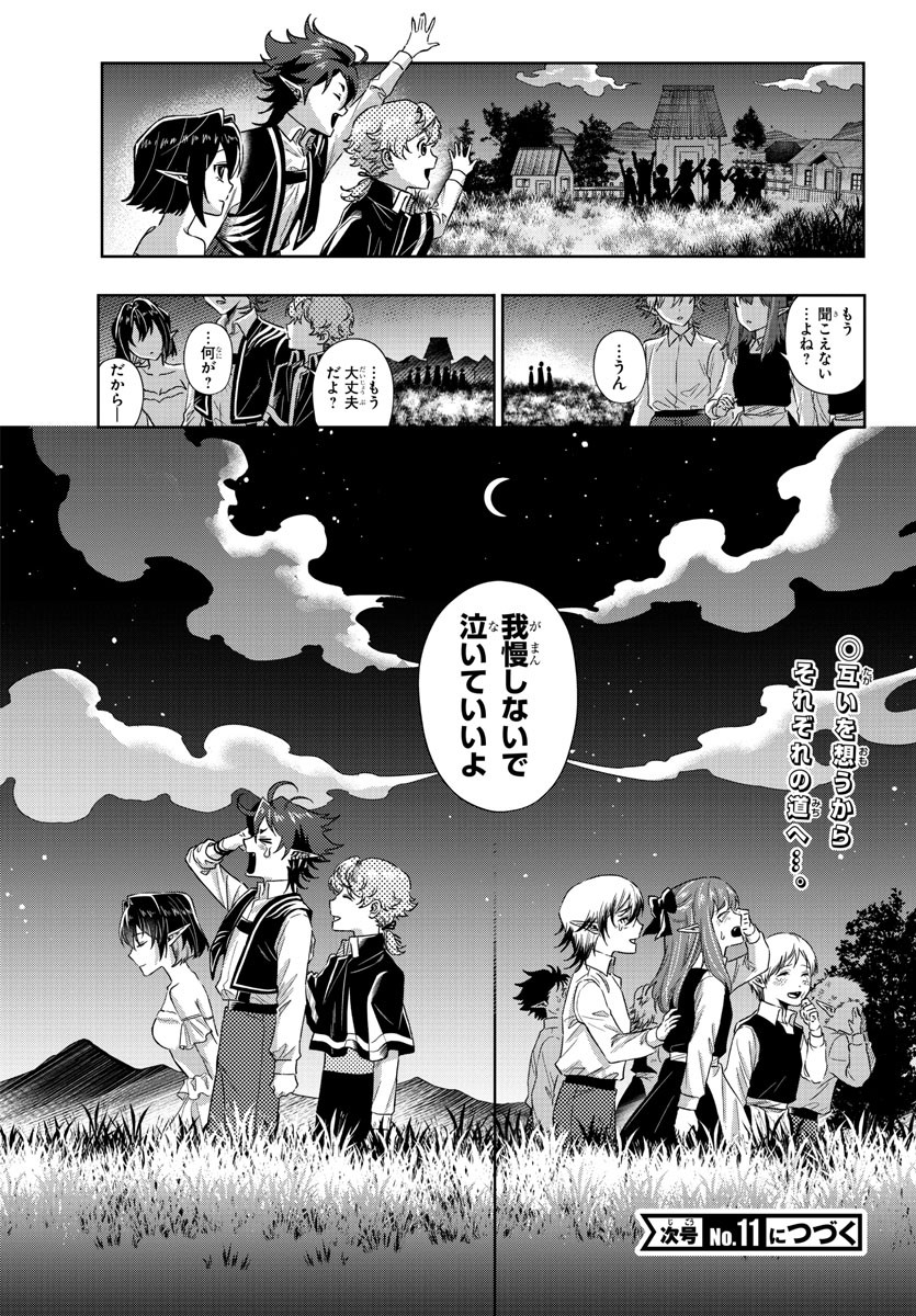 宝血のロニー 第19話 - Page 20