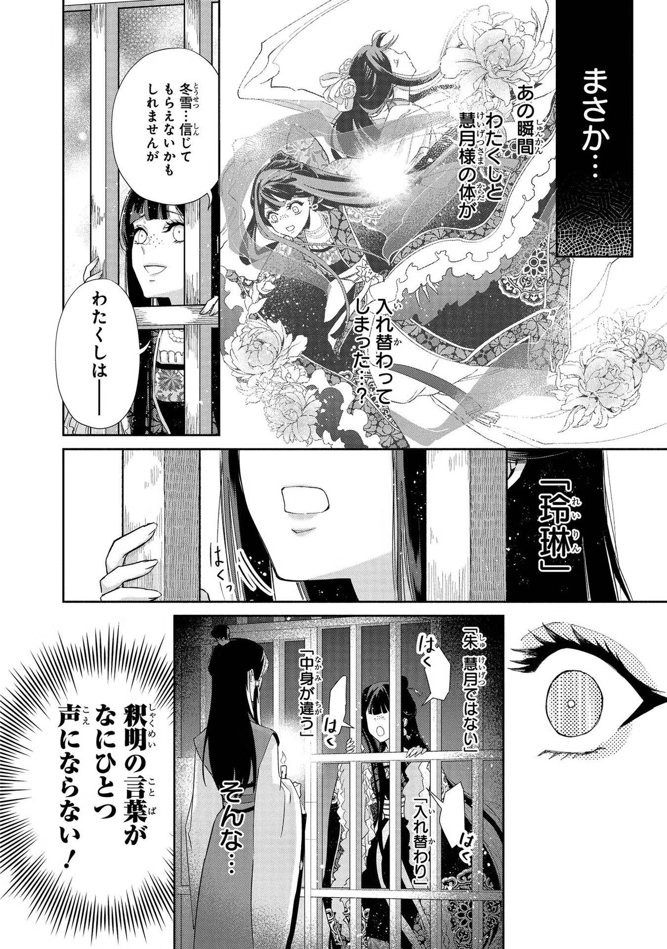 ふつつかな悪女ではございますが ～雛宮蝶鼠とりかえ伝～ 第1話 - Page 26