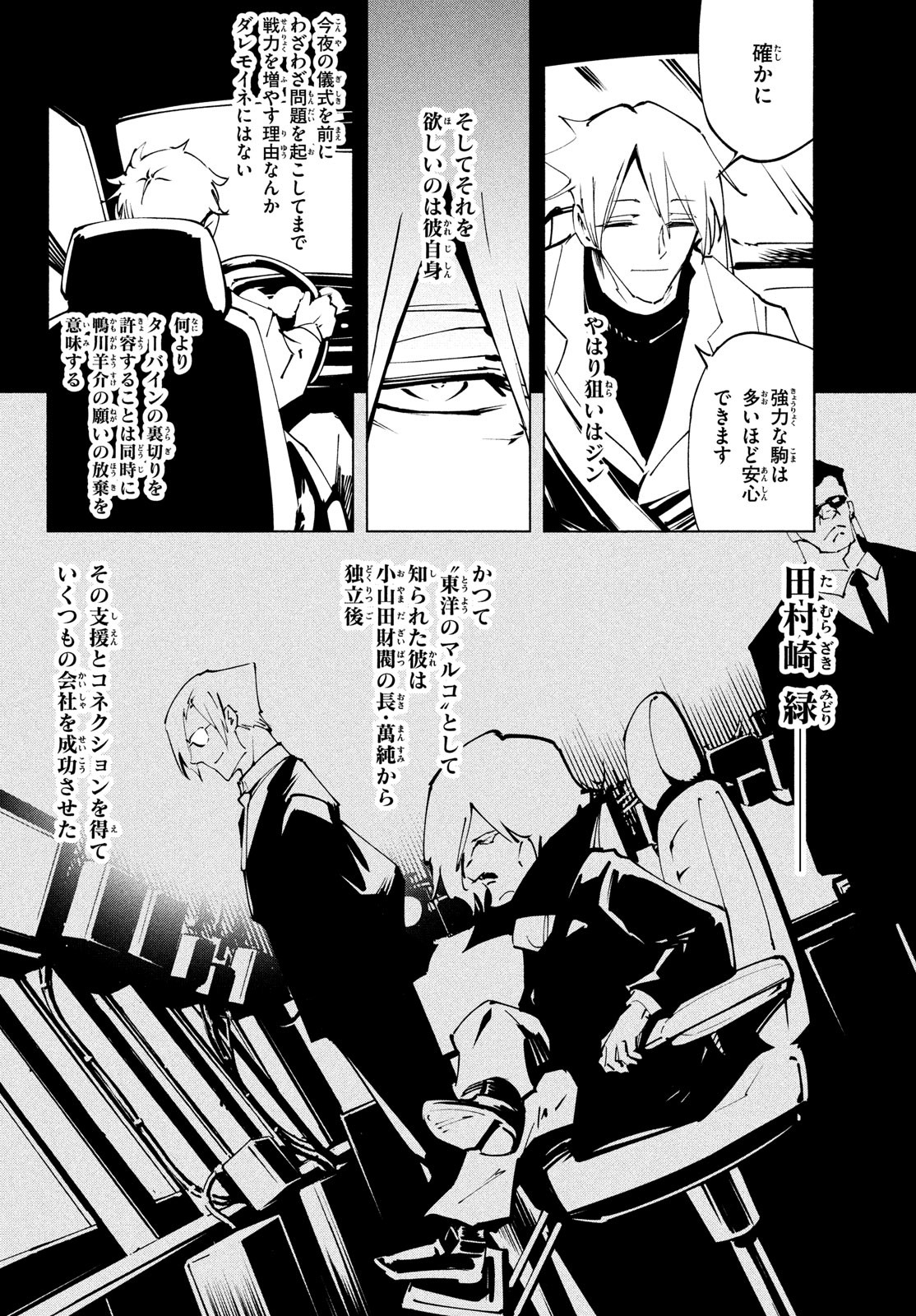 シャーマンキングザスーパースター 第42話 - Page 6