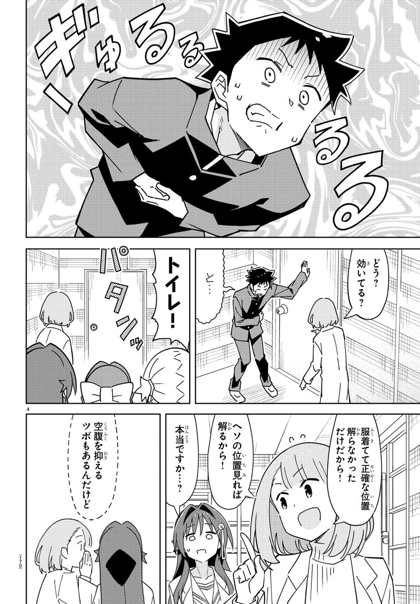 あつまれ！ふしぎ研究部 第308話 - Page 5