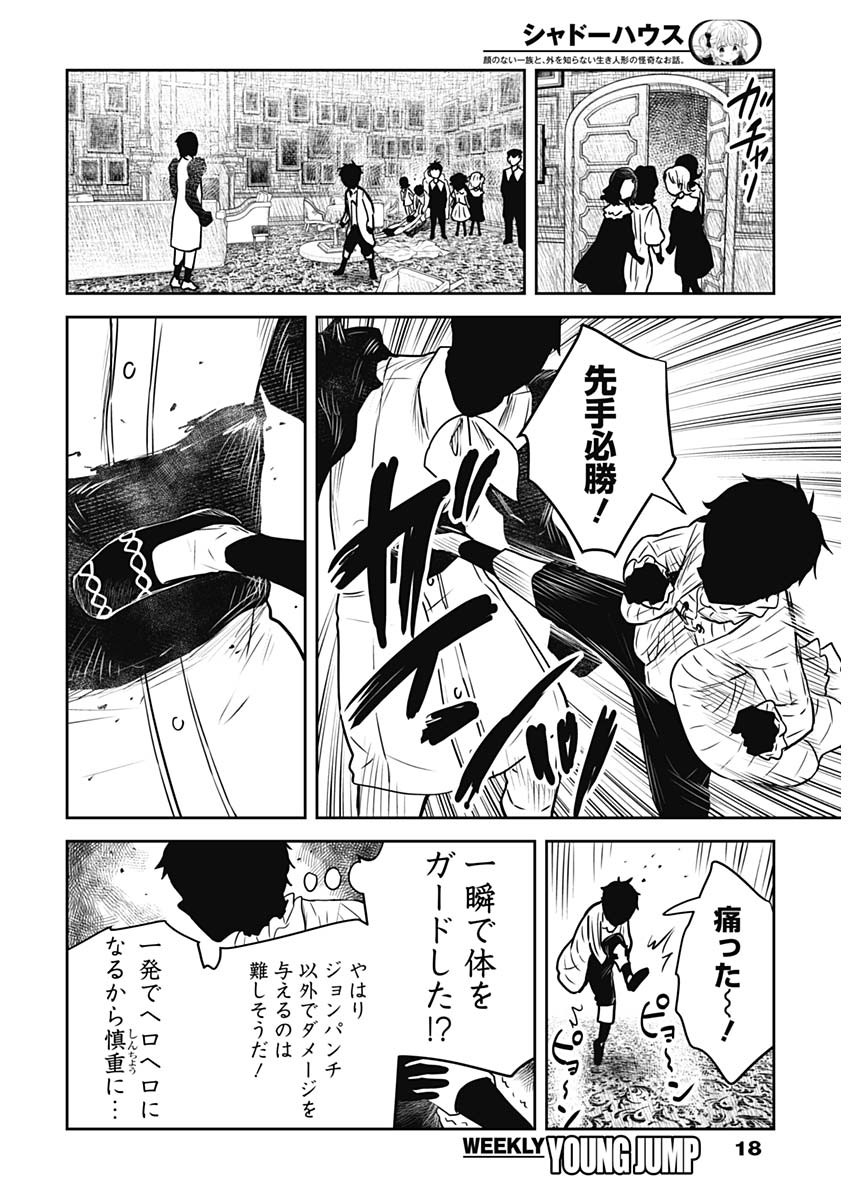 シャドーハウス 第142話 - Page 7