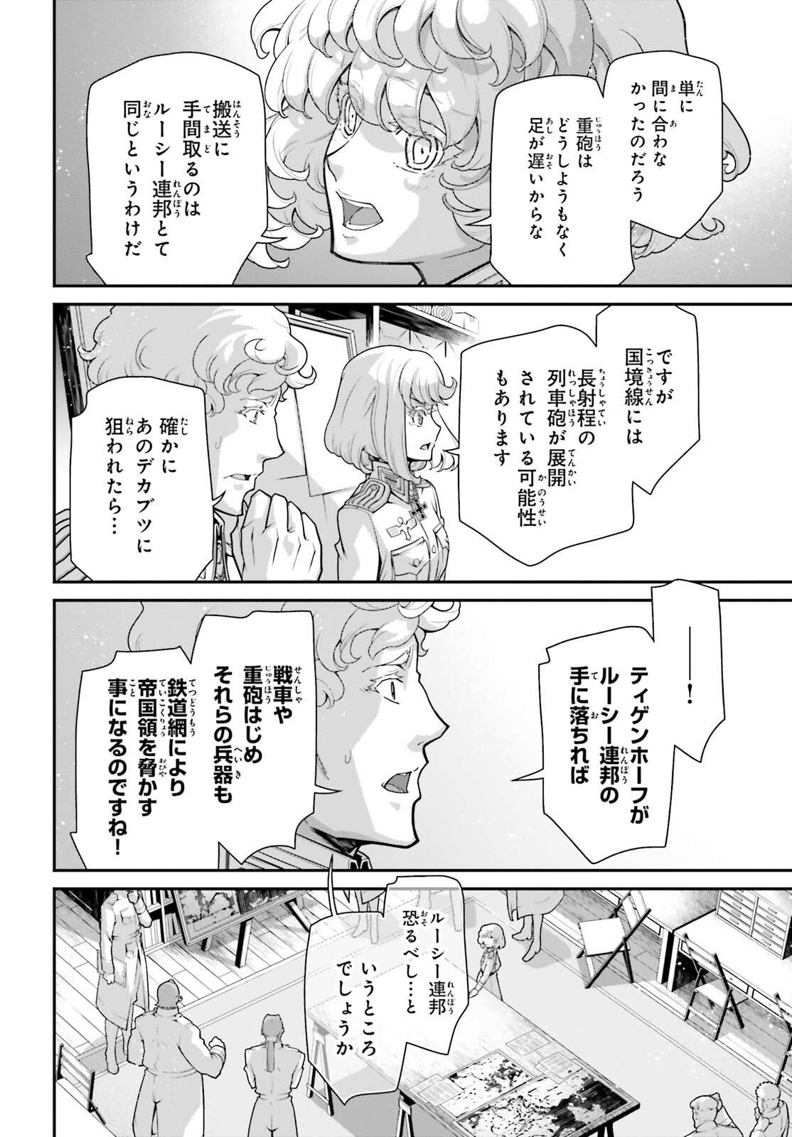 幼女戦記 第92話 - Page 6