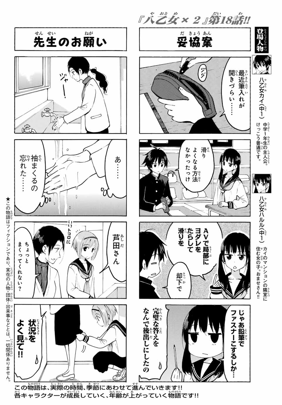 八乙女×２ 第18話 - Page 2