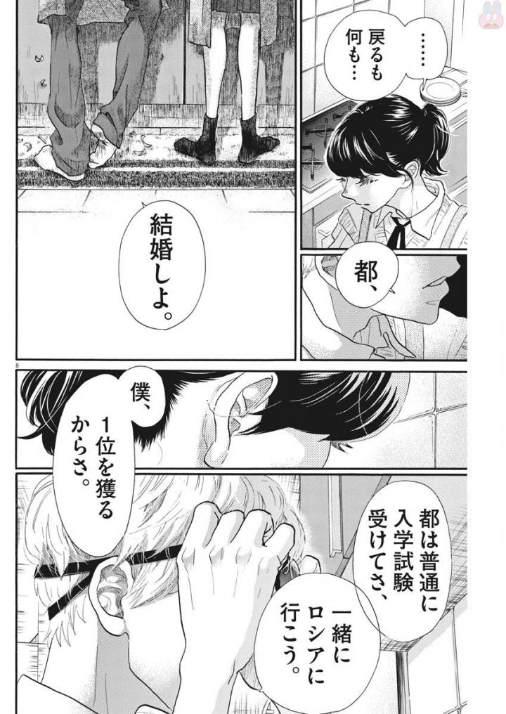 ダンス・ダンス・ダンスール 第83話 - Page 8