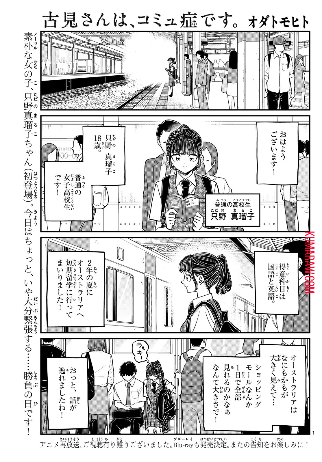 古見さんは、コミュ症です 第437話 - Page 1