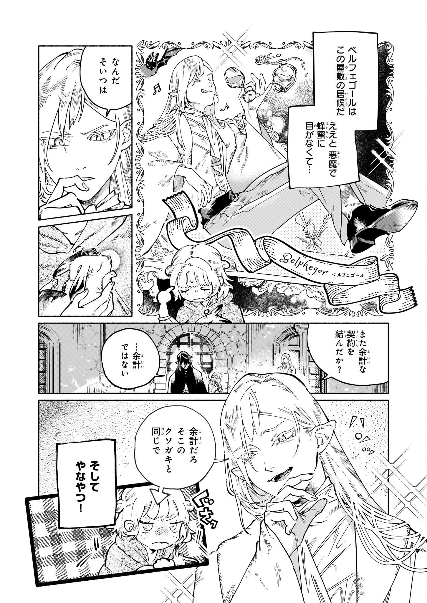 魔獣医とわたし 第2.1話 - Page 14