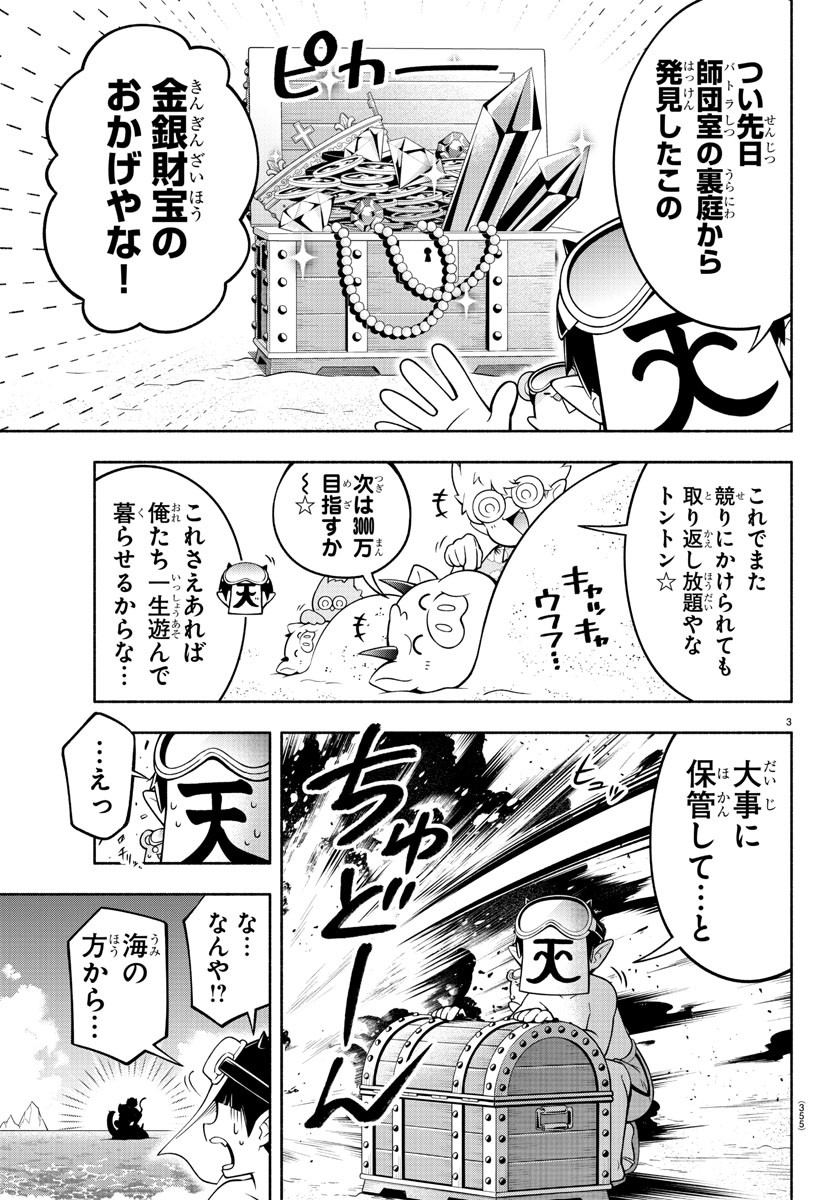 魔界の主役は我々だ！ 第182話 - Page 3