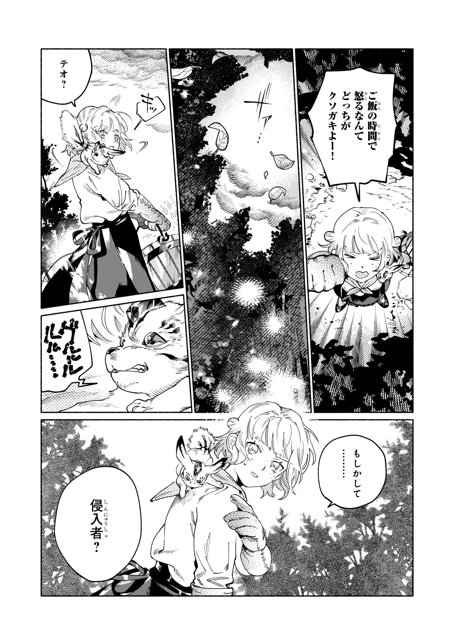 魔獣医とわたし 第3.1話 - Page 13