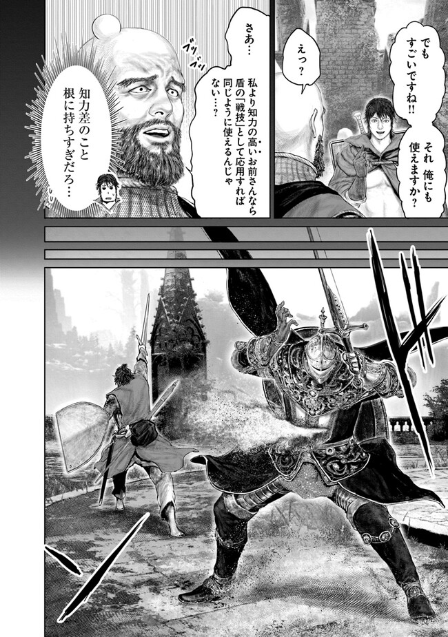 ELDEN RING　黄金樹への道 第27話 - Page 2