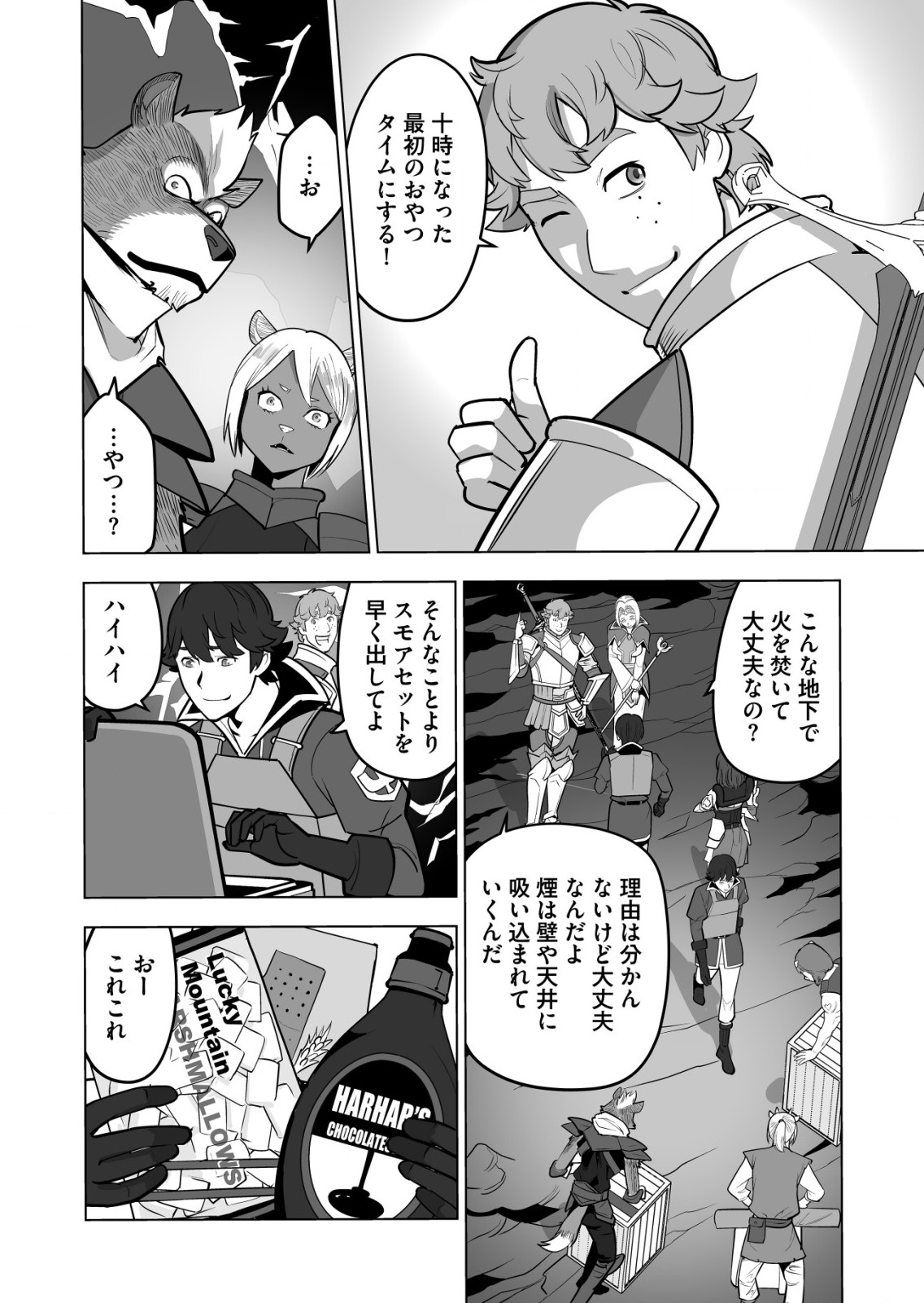 千のスキルを持つ男　異世界で召喚獣はじめました！ 第41.2話 - Page 8