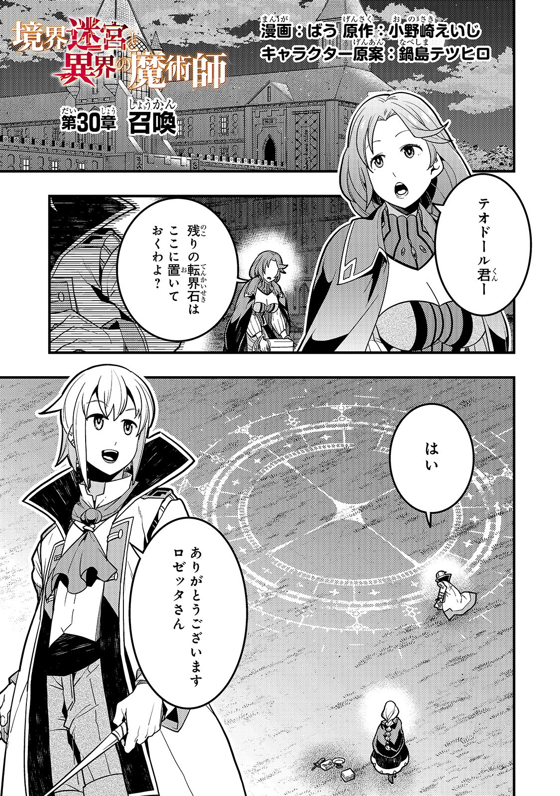 境界迷宮と異界の魔術師 第30話 - Page 1