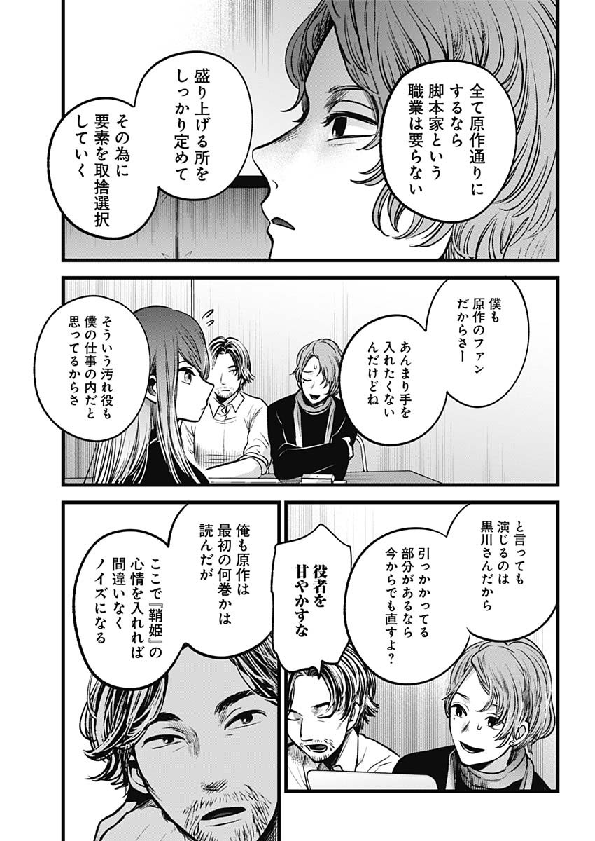 推しの子 第44話 - Page 10