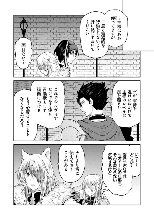 未実装のラスボス達が仲間になりました。 第21.1話 - Page 8