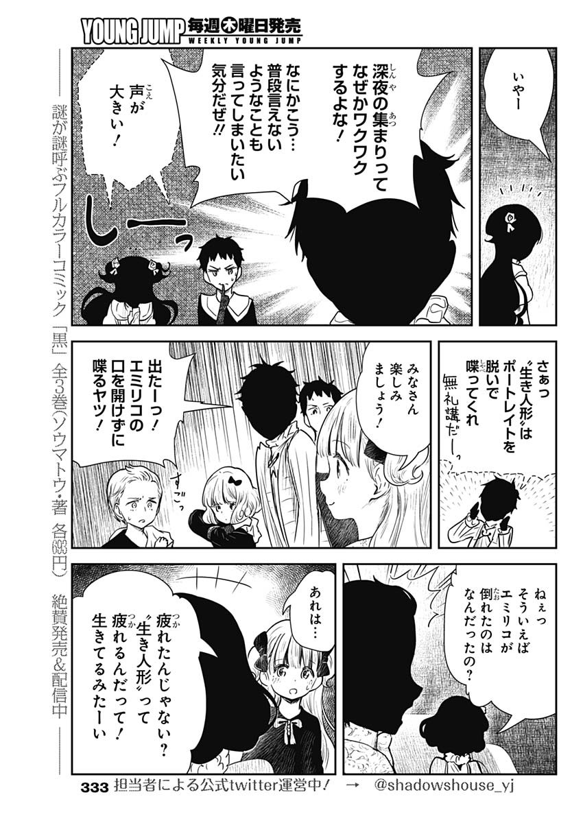 シャドーハウス 第99話 - Page 5