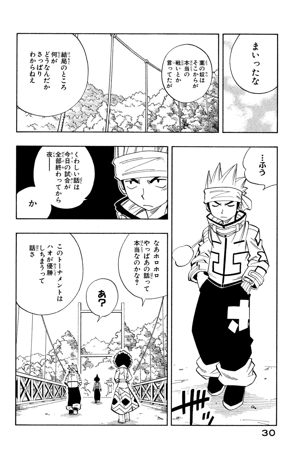 シャーマンキングザスーパースター 第145話 - Page 4
