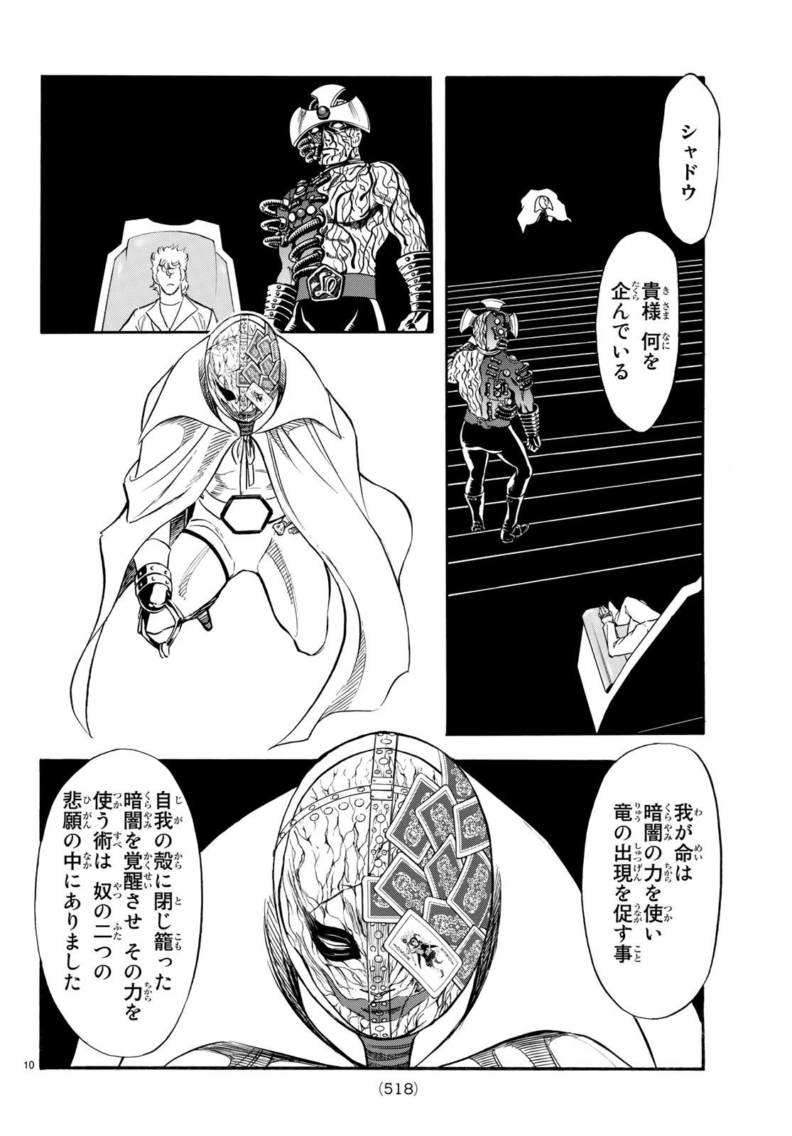 新仮面ライダーSPIRITS 第107話 - Page 10