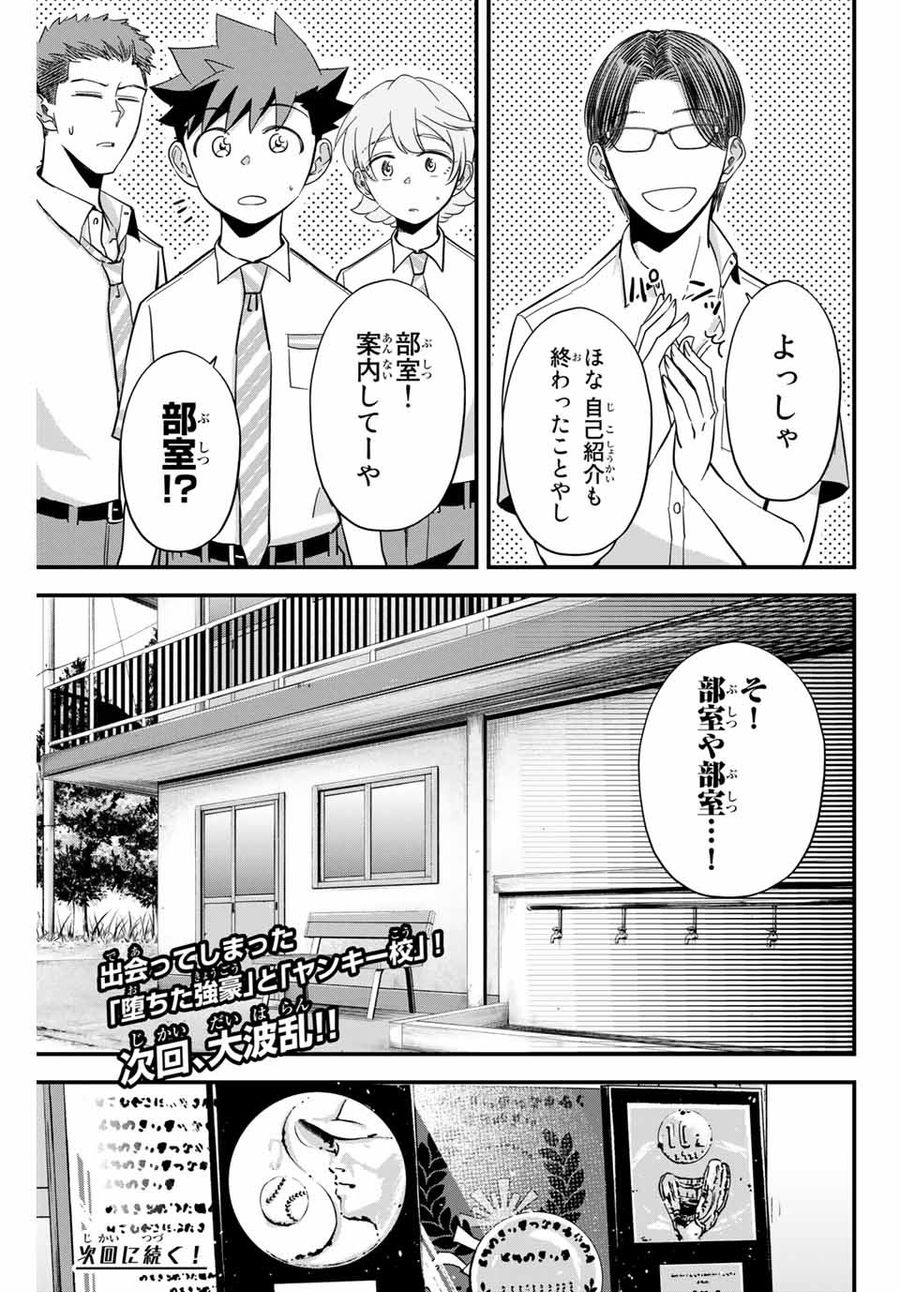 イレギュラーズ 第2.1話 - Page 17