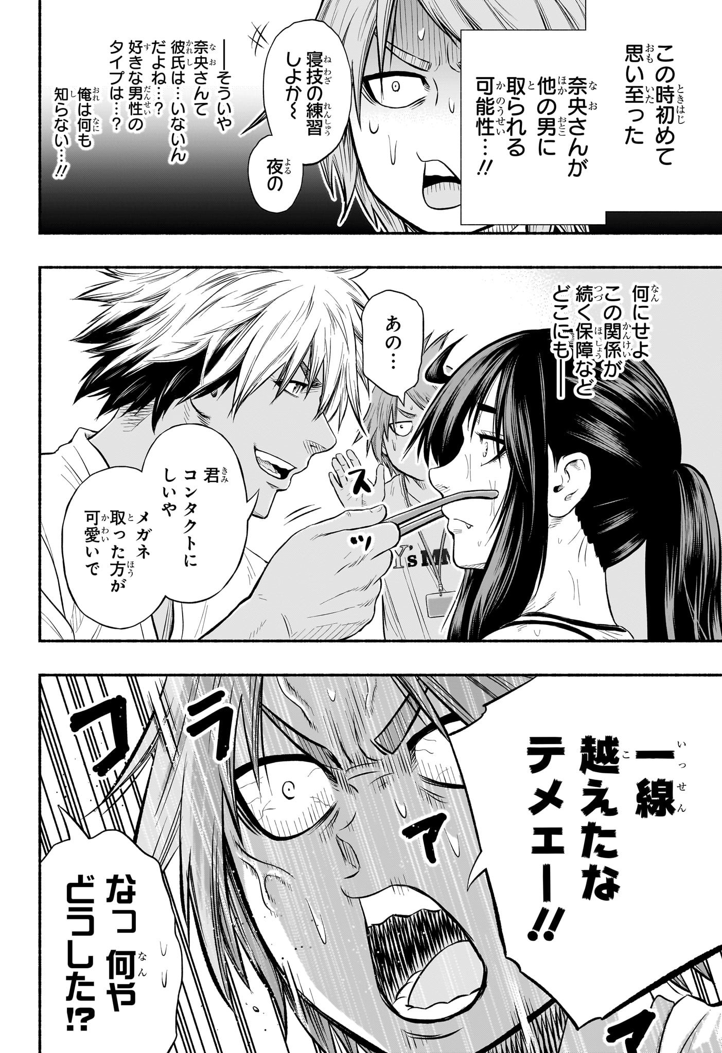 アスミカケル 第23話 - Page 20