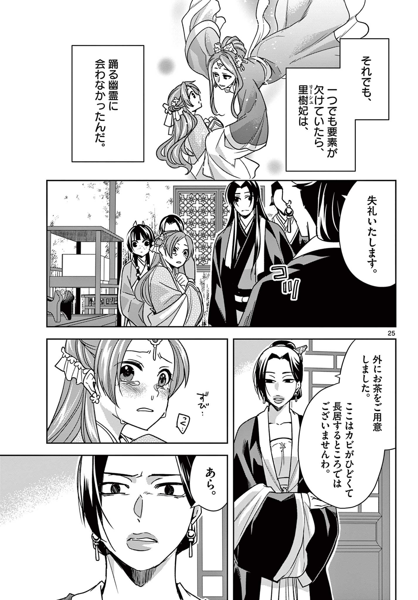 薬屋のひとりごと～猫猫の後宮謎解き手帳～ The Apothecarys Monologue (KURATA Minoji) 第56.2話 - Page 7