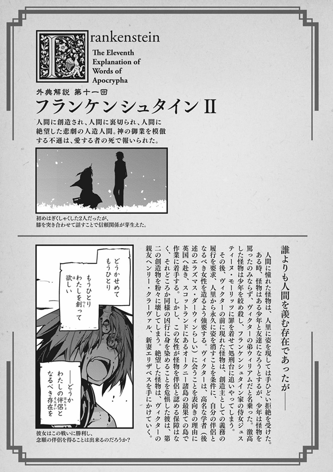 Fate / Apocrypha 第13話 - Page 1