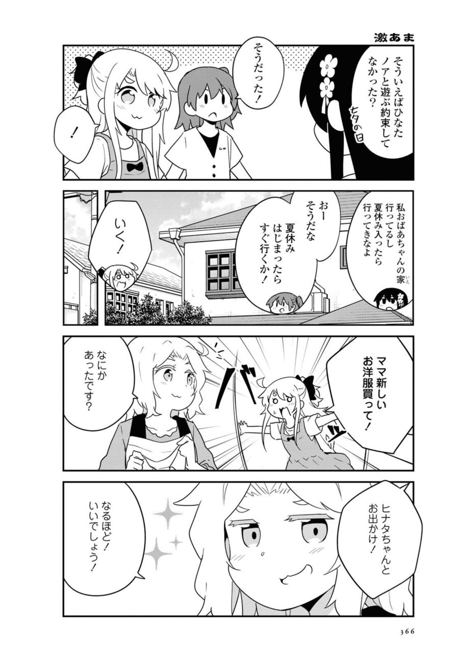 Wataten! An Angel Flew Down to Me 私に天使が舞い降りた！ 第86.1話 - Page 6