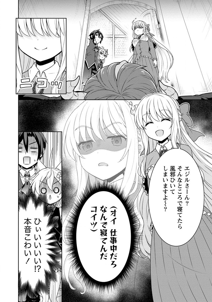 チート薬師のスローライフ 異世界に作ろうドラッグストア 第40話 - Page 2