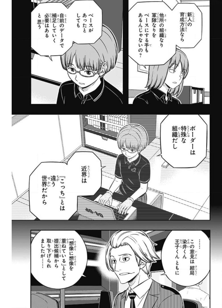 ワートリ 第210話 - Page 13