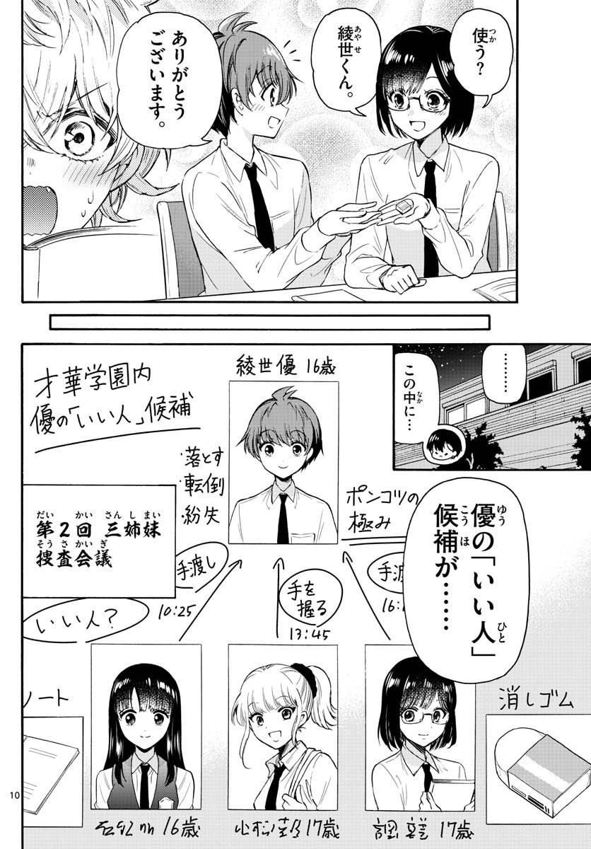 帝乃三姉妹は案外、チョロい。 第67話 - Page 10