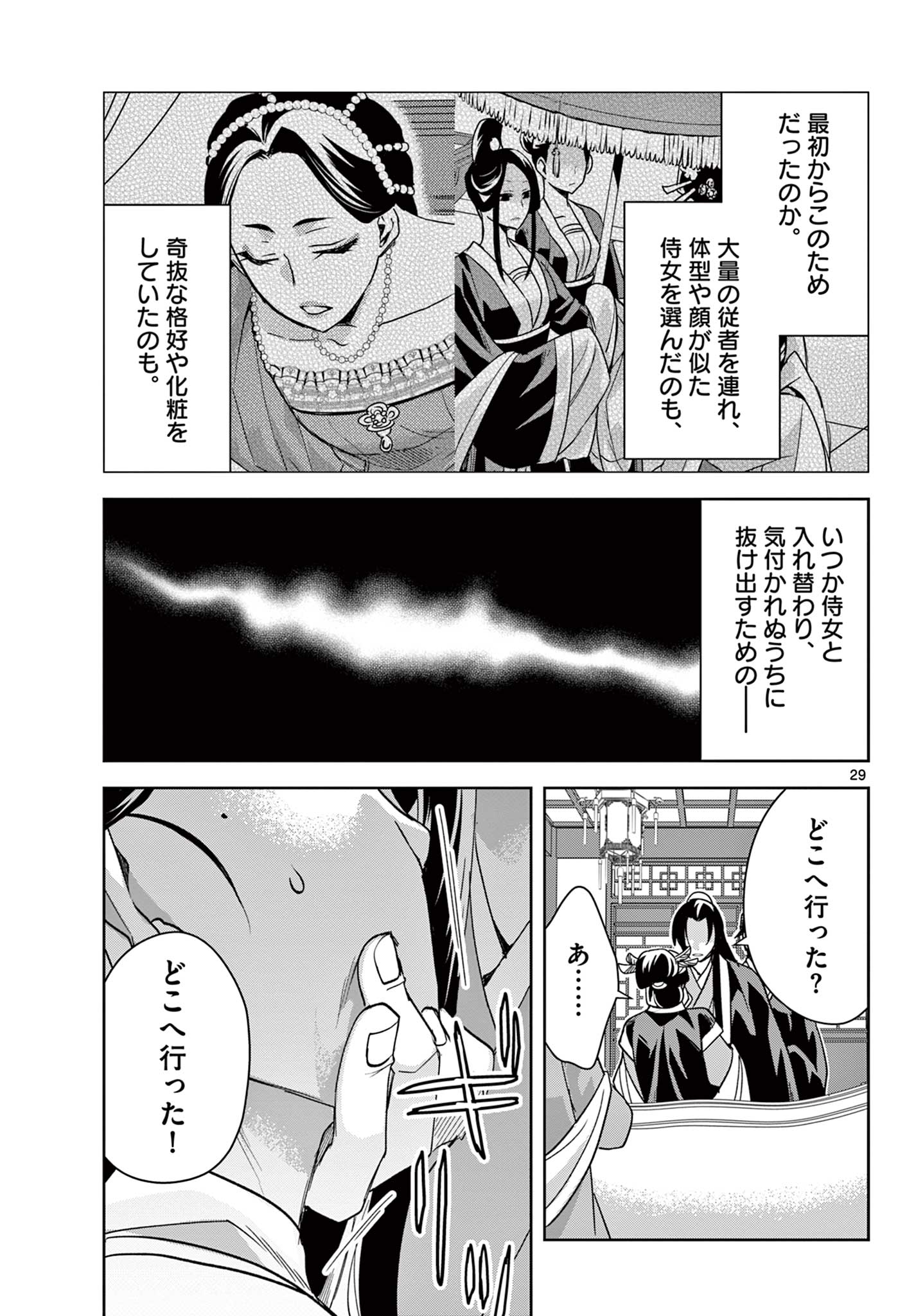 薬屋のひとりごと～猫猫の後宮謎解き手帳～ The Apothecarys Monologue (KURATA Minoji) 第64.2話 - Page 11