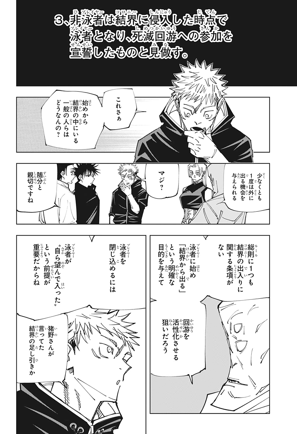 呪術廻戦 第146話 - Page 6