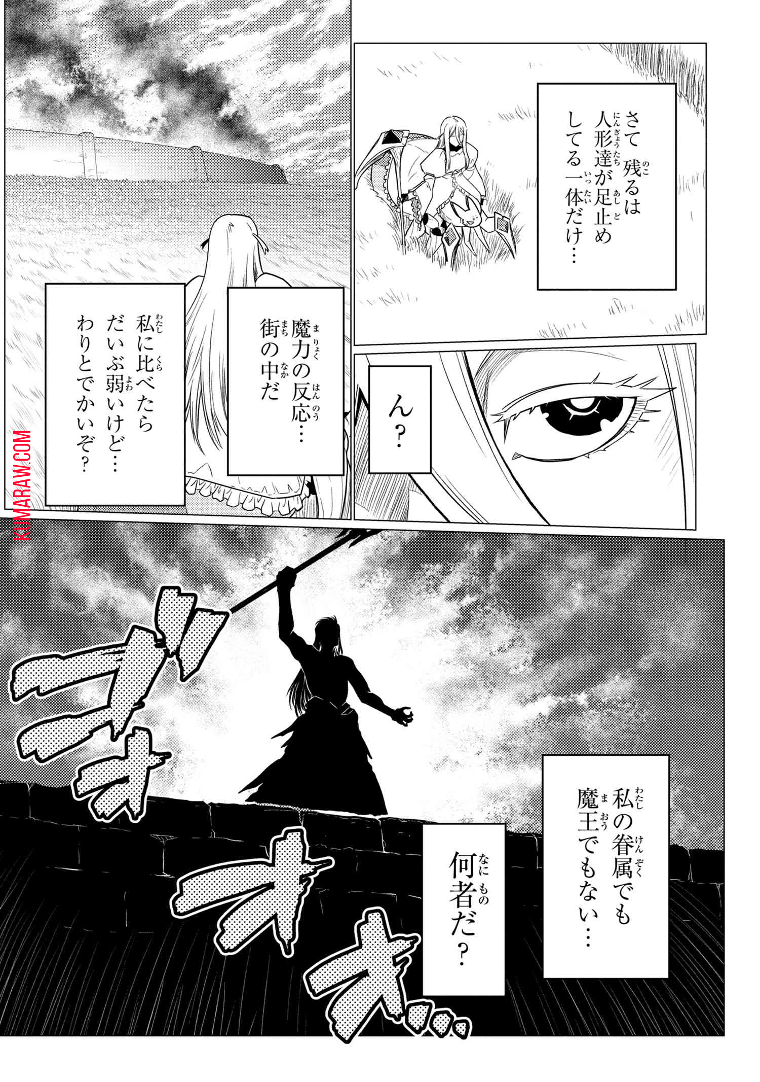 蜘蛛ですが、なにか？ 第58.1話 - Page 16