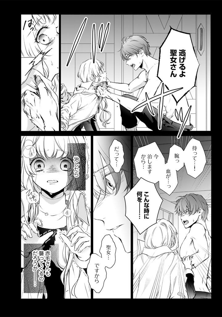 婚約破棄だ、発情聖女。 第10話 - Page 14