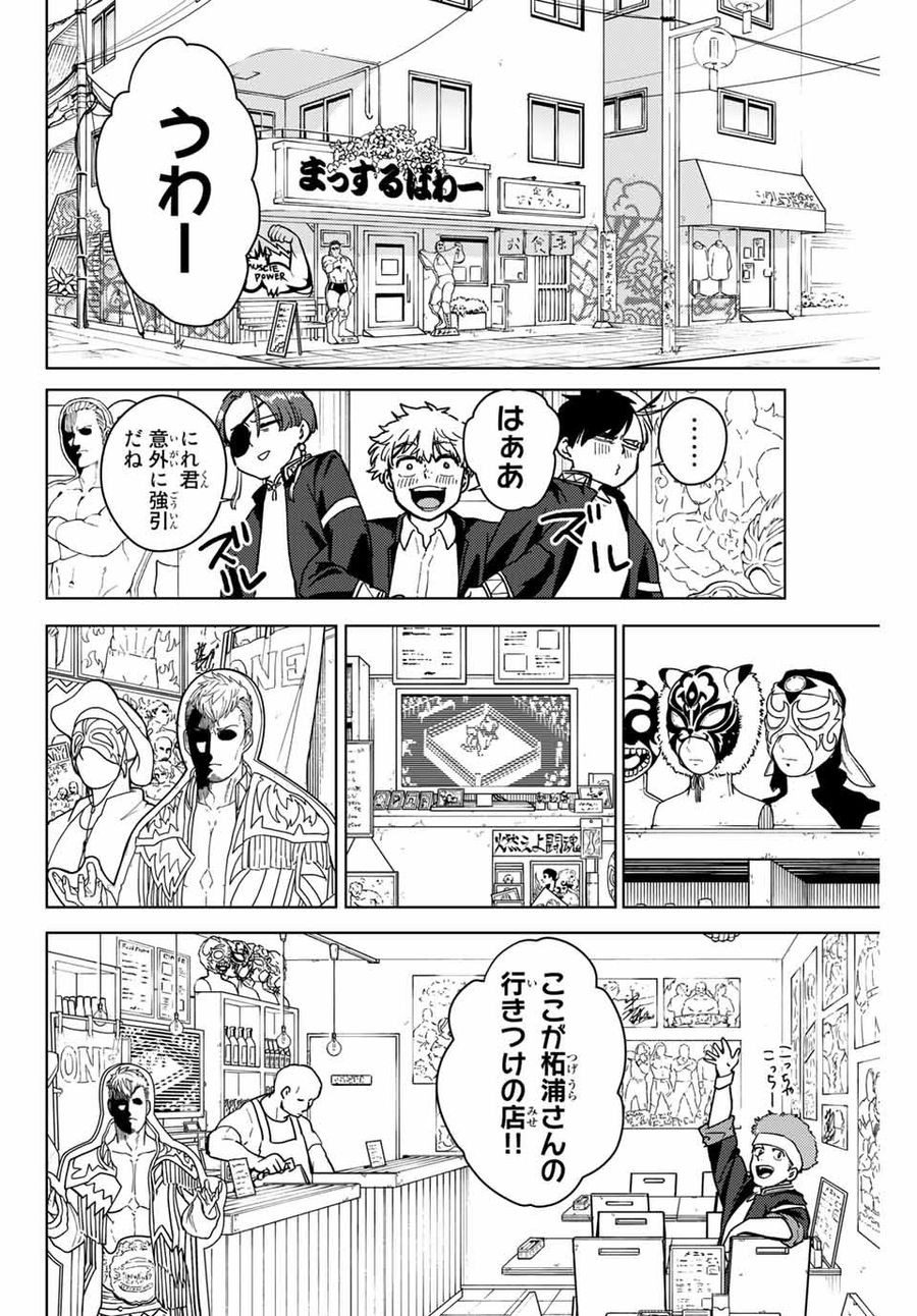 ウィンドブレイカー 第31話 - Page 16