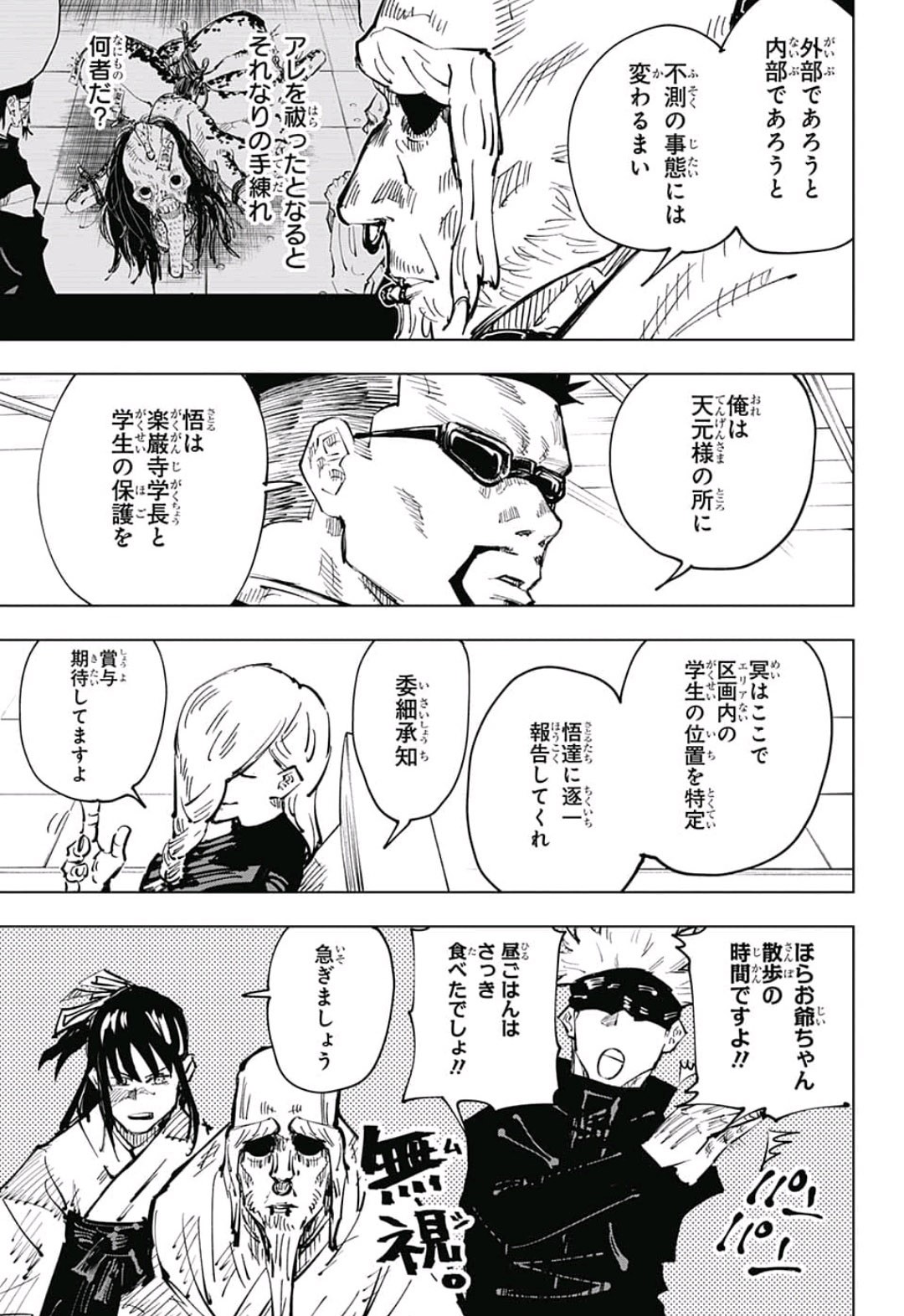 呪術廻戦 第45話 - Page 3