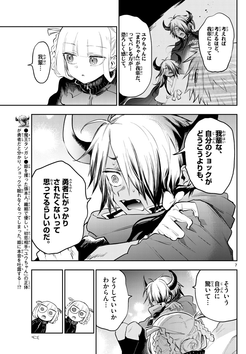 魔王城でおやすみ 第319話 - Page 7