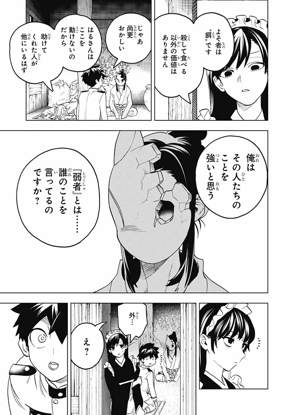 けものじへん 第73話 - Page 25