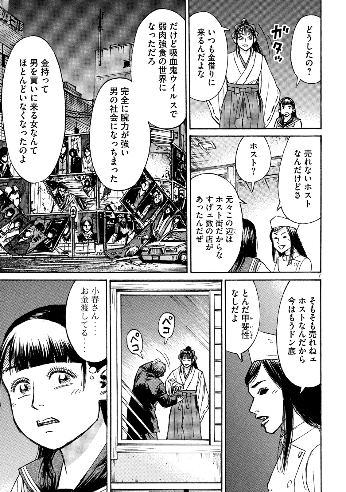 彼岸島 48日後… 第335話 - Page 7