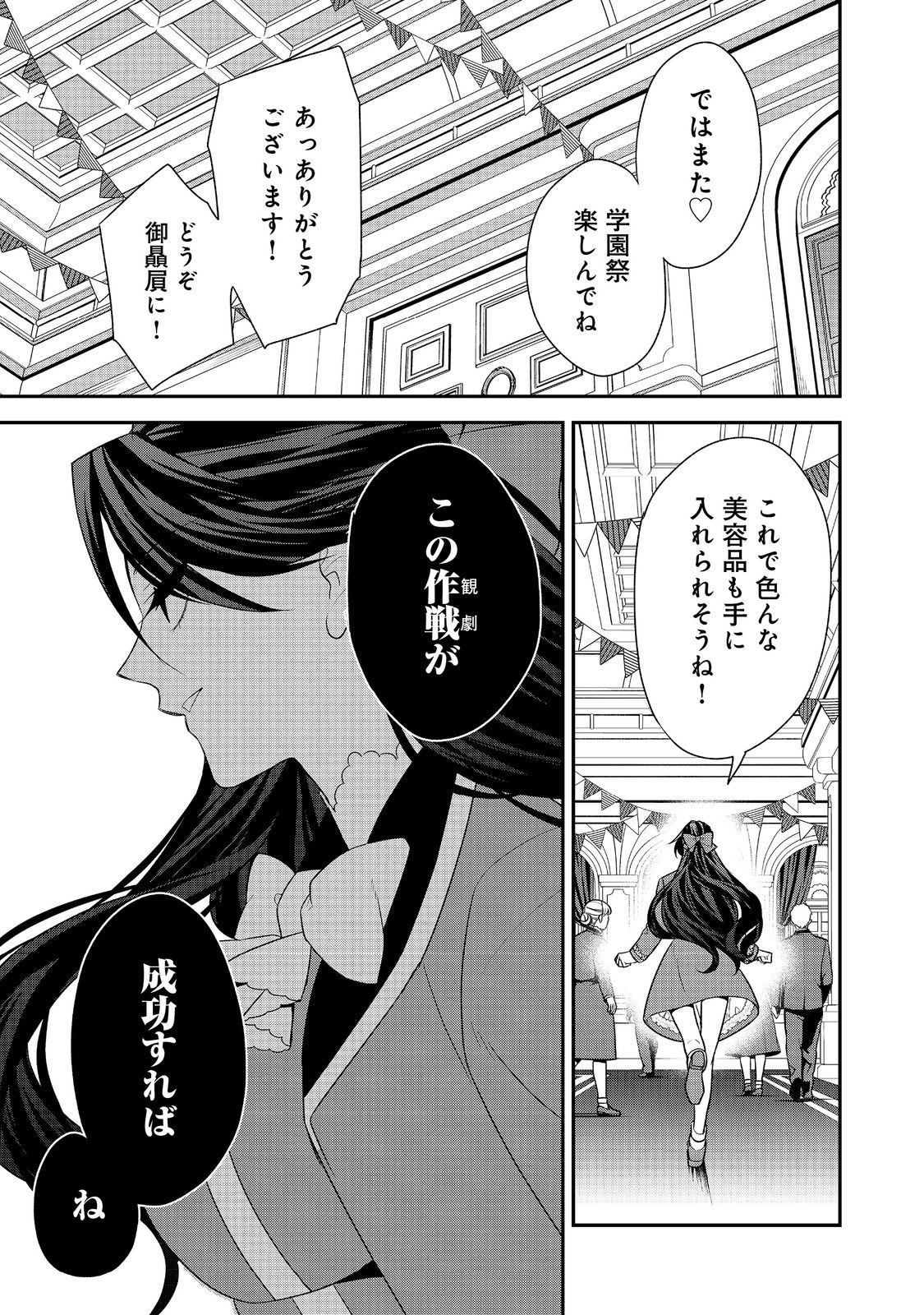 断罪された悪役令嬢は、逆行して完璧な悪女を目指す 第13話 - Page 5