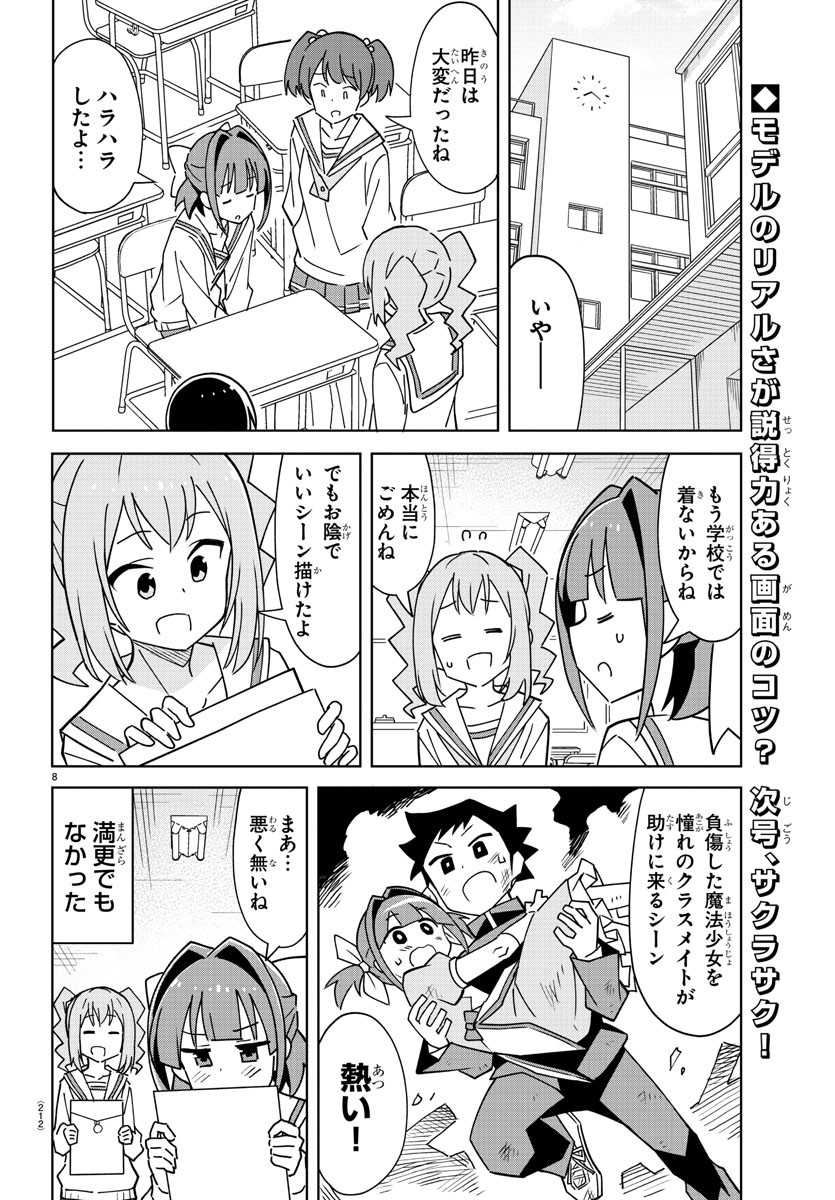 あつまれ！ふしぎ研究部 第316話 - Page 8