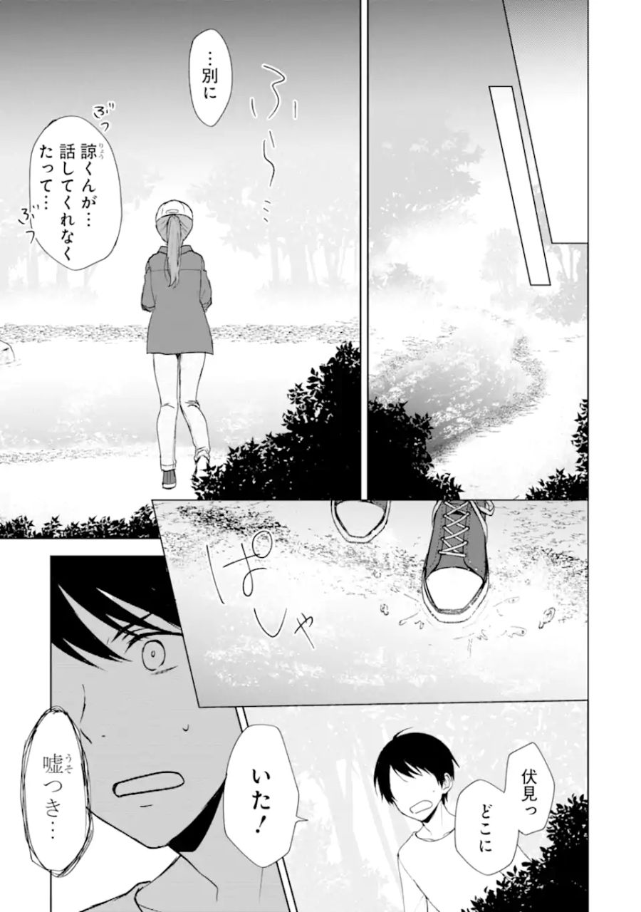 痴漢されそうになっているS級美少女を助けたら隣の席の幼馴染だった 第40.1話 - Page 7