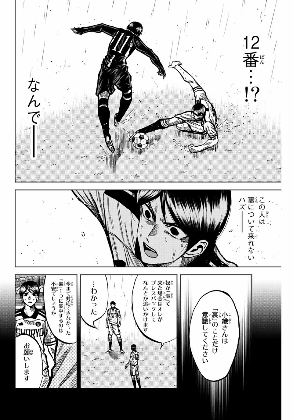 蒼く染めろ 第62話 - Page 14