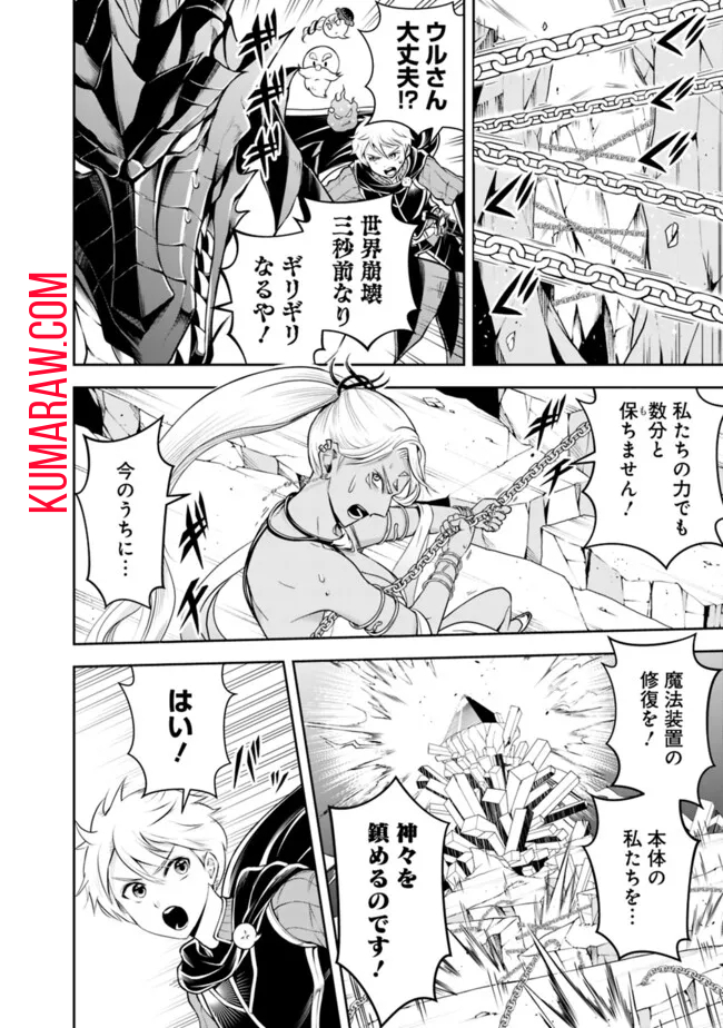 失業賢者の成り上がり　～嫌われた才能は世界最強でした～ 第154話 - Page 4