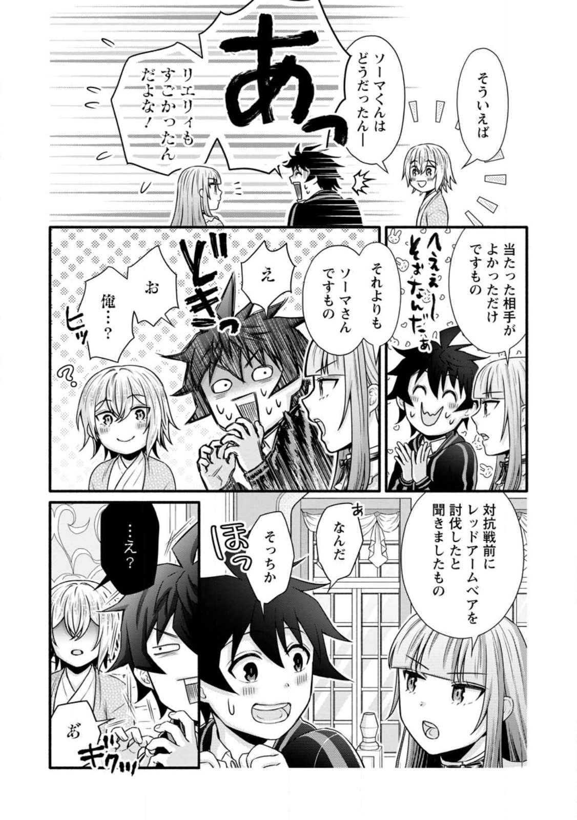 学園騎士のレベルアップ! 第33話 - Page 7